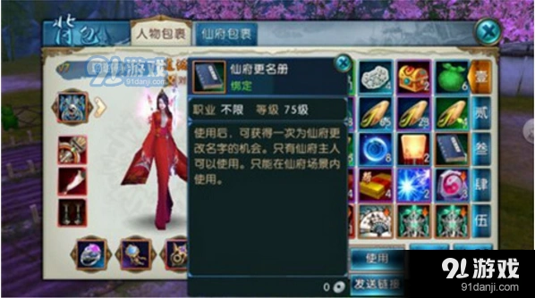 诛仙手游仙府改名操作 仙府更名册使用指南
