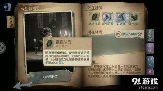 第五人格地图道具橄榄球详解