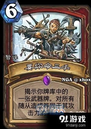 炉石传说战士紫卡剑刃乱舞攻略