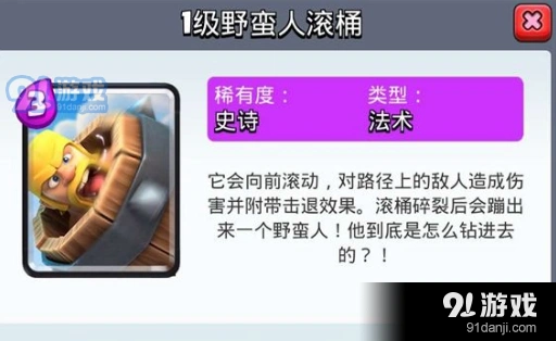 皇室战争野蛮人滚桶怎么玩