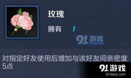 王者荣耀玫瑰道具获取途径一览