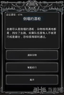 地下城堡2远征酒馆65%全攻略