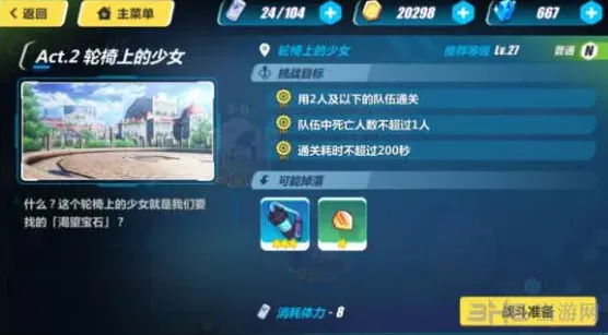 崩坏3rd3-6怎么打 3-6轮椅上的少女过关攻略