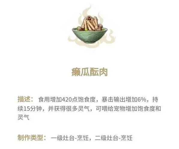 妄想山海癞瓜酝肉做法全解