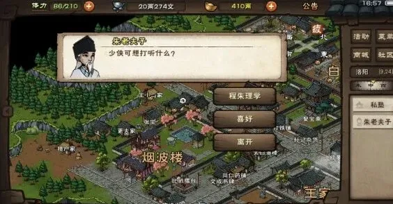 烟雨江湖朱老夫子拓片获取攻略