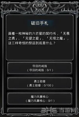 地下城堡2六芒星徽章怎么获得 攻略
