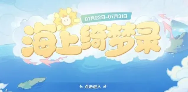 原神轮廓大概是这样它究竟是什么呢答案-原神海上绮梦录答案