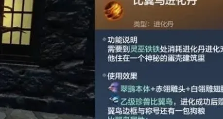 妄想山海比翼鸟进化丹怎么弄