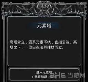 地下城堡2图11元素塔完整攻略