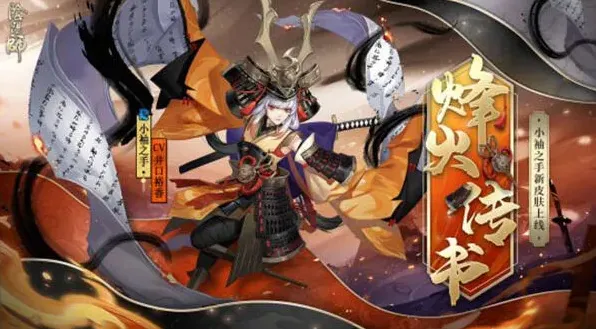 阴阳师小袖之手秘闻完全攻略