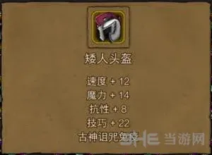 地下城堡2矮人头盔蓝图获取全解