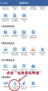 交管12123取消业务办理完整教程