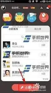 全民K歌如何发起合唱邀请功能