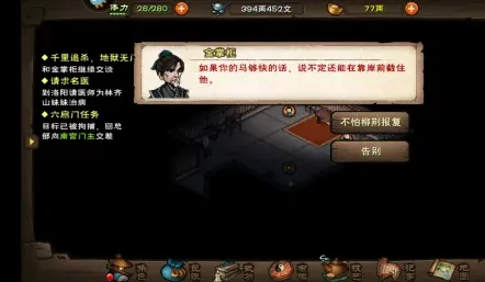 烟雨江湖赌徒的命运选项指南
