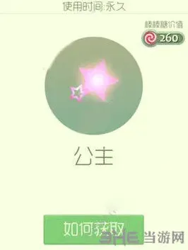 球球大作战公主孢子获得大全