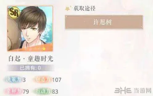 恋与制作人白起童趣时光SR卡获取途径