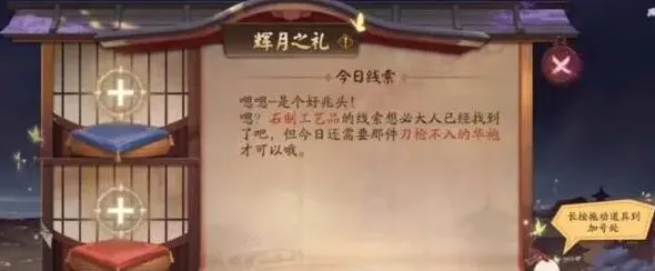 阴阳师辉月之礼答案-阴阳师辉月之礼线索2022