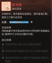 一念逍遥造化至宝能量机制详解