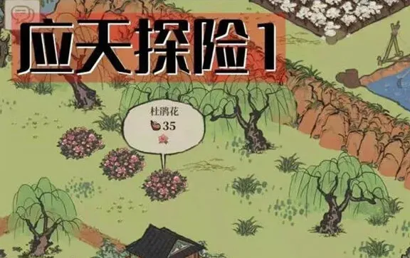 江南百景图杜鹃花分布位置全解
