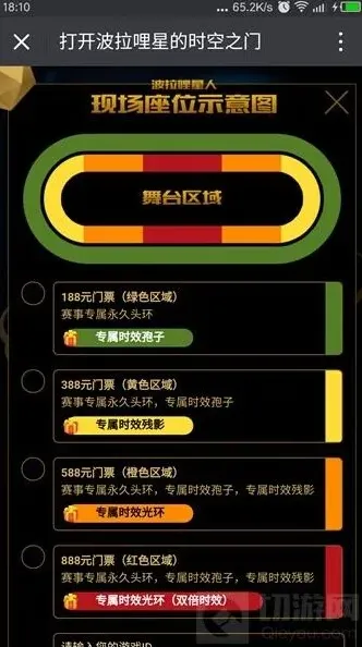 球球大作战全球总决赛门票有几种选择详细说明