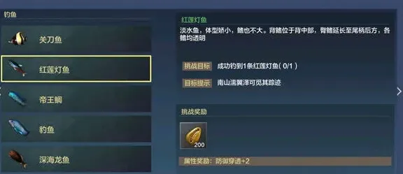 妄想山海红莲灯鱼钓鱼位置大全