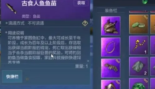 妄想山海万年鱼苗获得方法技巧