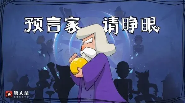 狼人杀预言家查验教程分享