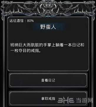 地下城堡2班纳日记选择流程教程