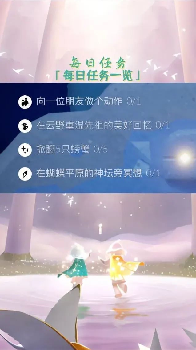 光遇7.22任务-光遇每日任务7.22攻略大全