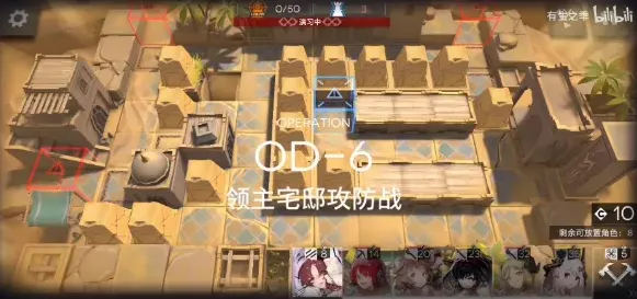 明日方舟第六关OD-6打法攻略