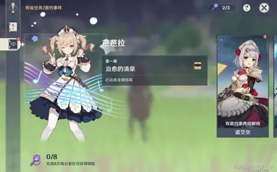 原神治愈的清泉任务全结局达成教程