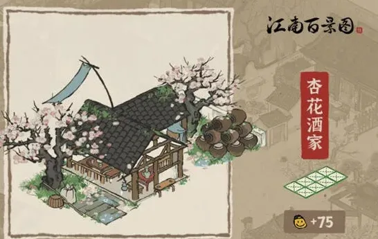 江南百景图杏花酒家获取攻略 清明活动建筑技巧
