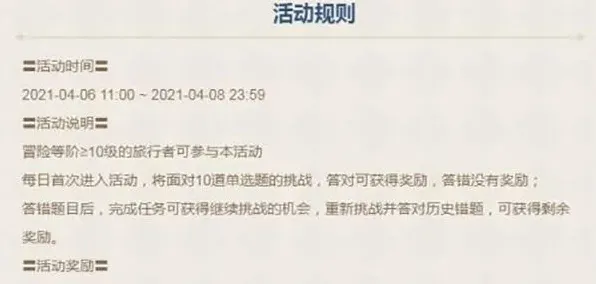 原神派蒙的十万个为什么答案参考