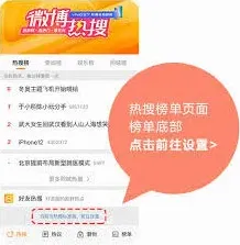 微博热搜榜入口位置分享技巧