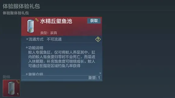 妄想山海新装备水精丘壑鱼池详解