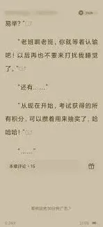 番茄小说查看评论技巧分享