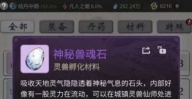 一念逍遥第二只灵兽解锁技巧分享