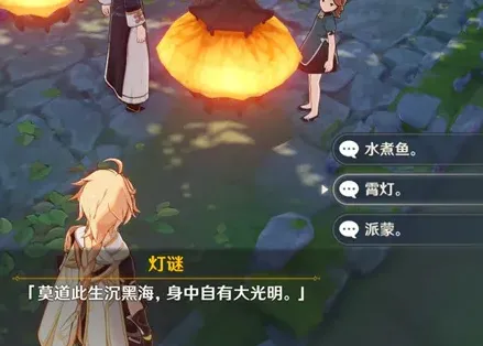 原神轻策来客灯谜玩法详解 三道答案