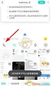 Soul语音聊天无声音设置方法