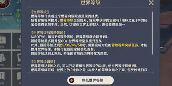 《原神》怎么下调世界等级介绍