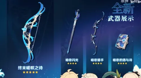 原神终末嗟叹之诗五星武器评测