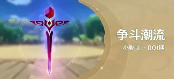 原神争斗潮流前置任务流程