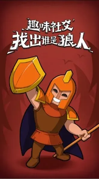 狼人杀守卫全攻略 玩法详解
