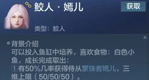 妄想山海鲛人培养指南 美人鱼侍从养成技巧