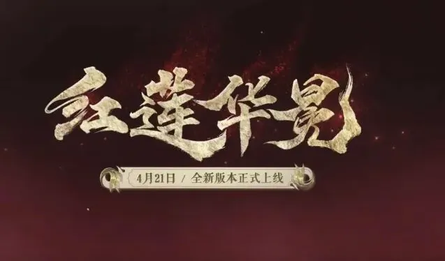 阴阳师新版本帝释天上线上线