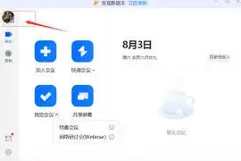 腾讯会议共享屏幕声音小解决步骤