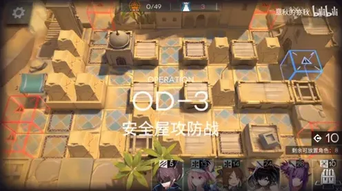 明日方舟：OD-3第二关扩大防守攻略