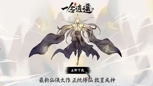 一念逍遥玩家日常任务汇总教程
