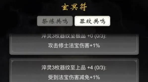 一念逍遥器纹共鸣使用指南