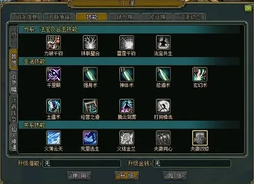 问道兄弟义结金兰技能玩法攻略